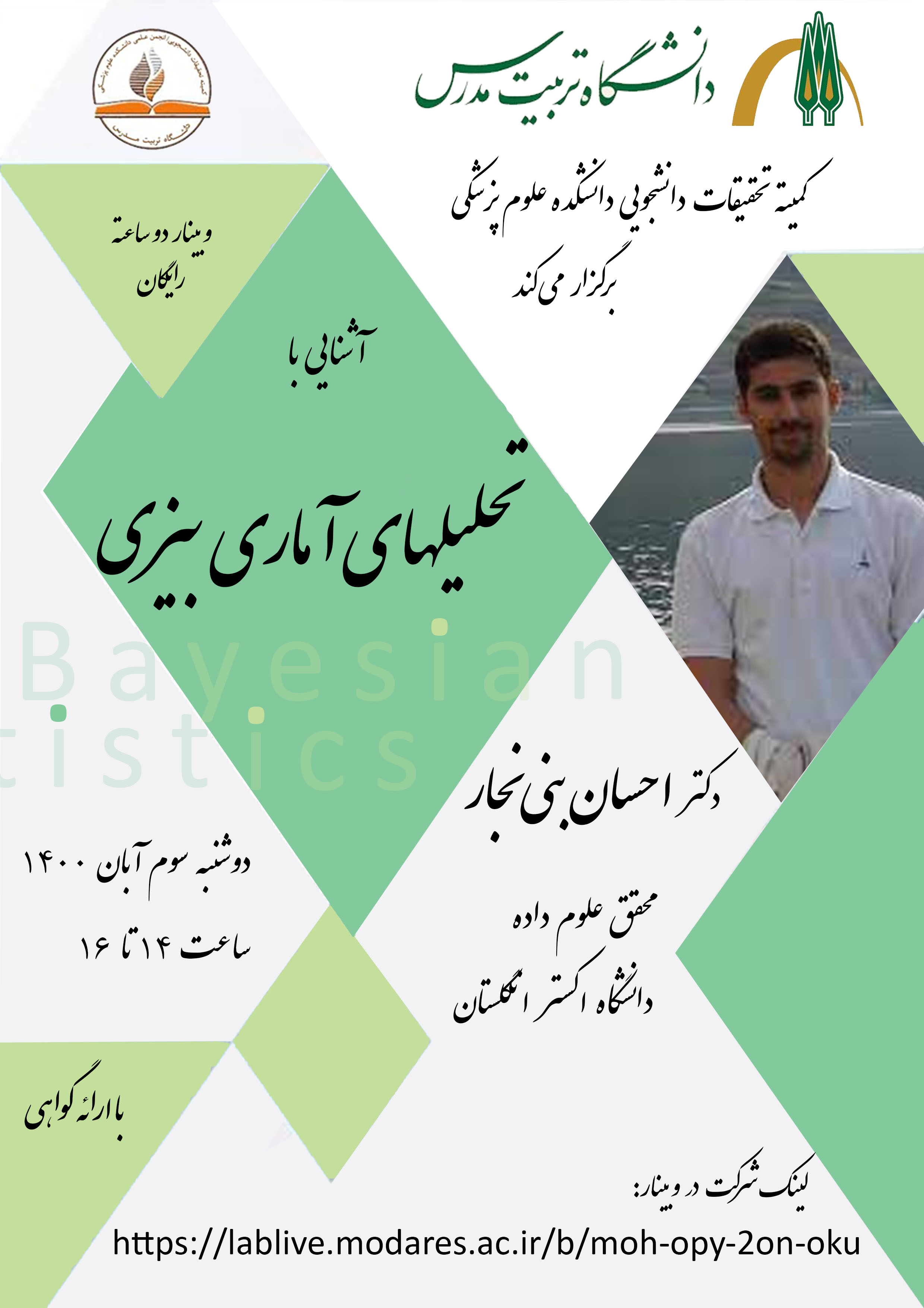 برگزاری وبینار آشنایی با تحلیل‌های آماری بیزی از سوی کمیته تحقیقات دانشجویی دانشکده علوم پزشکی